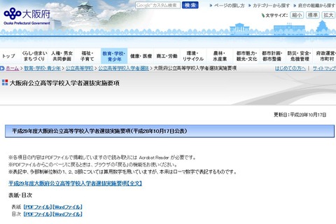 【高校受験2017】大阪府公立高の実施要項、英語資格の活用や検査時間割など公表 画像