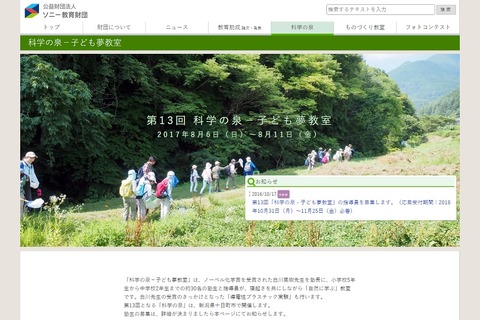 ソニー教育財団「子ども夢教室」指導員募集10/31-11/25 画像