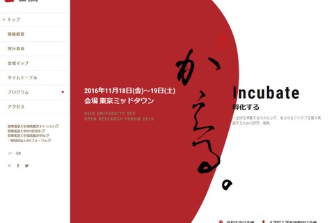 アドビも協力、高校生・教員向けワークショップ11/19…慶大SFC 画像