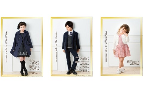 マザウェイズがフォーマル服11/30発売、お受験や卒・入園式に 画像