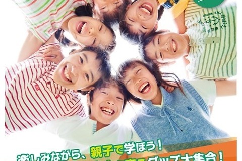 子どもの安全を守るグッズが集合、お台場11/4-6 画像