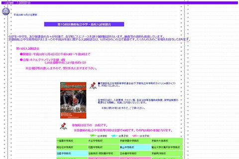 35校参加「京都府私立中学・高校入試相談会」12/4 画像