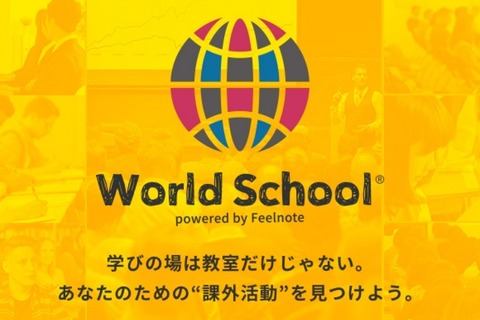 課外活動を検索、学生のためのポータルサイトオープン 画像