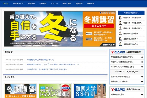 【大学受験】Y-SAPIX、自宅で受講できる双方向型Web授業開始 画像