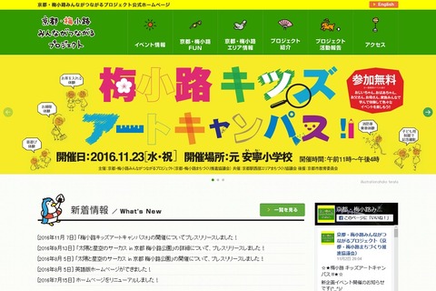 ワークショップ集結「梅小路キッズアートキャンパス」京都11/23 画像