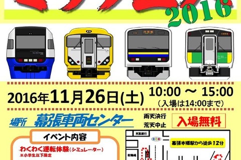 ミニ新幹線や車掌体験、JR東日本「マリフェス」幕張11/26 画像