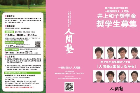 関東圏の大学生対象、給付型奨学金11/14より募集開始 画像