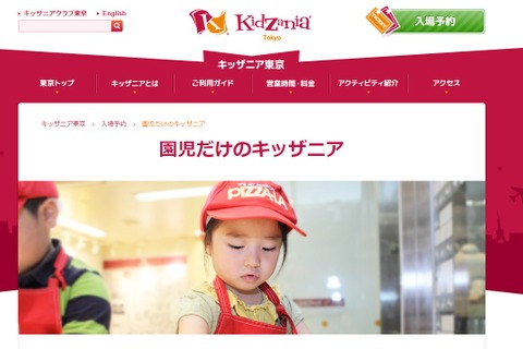 入場できるのは園児だけ、キッザニア東京特別プログラム 画像