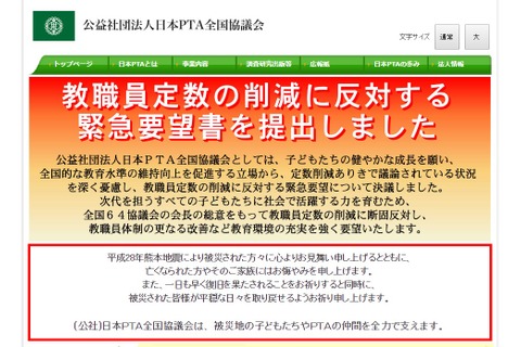 日本PTA全国協議会、教職員定数削減に反対する緊急要望書を提出 画像