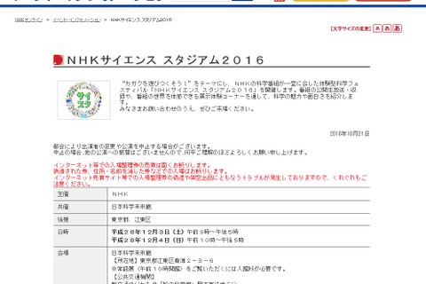 NHK科学番組の公開収録や体験型展示、日本科学未来館12/3・4 画像