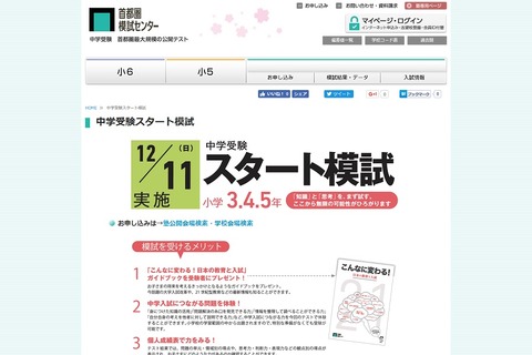 【中学受験】小3-5対象「中学受験スタート模試」12/11 画像
