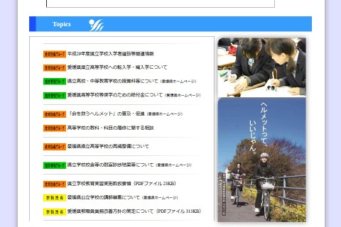 【高校受験2017】愛媛県公立高校、一般入学者選抜の学力検査は3/8・9 画像