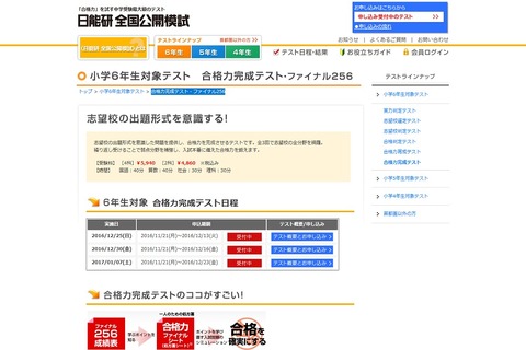 【中学受験2017】日能研「合格力完成テスト」ファイナル全3回 画像