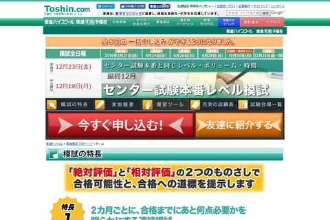 【センター試験2017】本番前最後、東進「センター試験本番レベル模試」12/23 画像