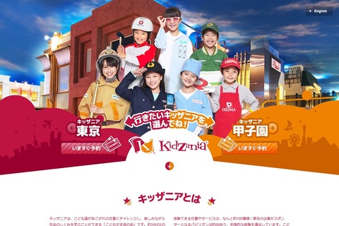 キッザニアこども英語スピーチコンテスト、応募は12/1-1/9 画像