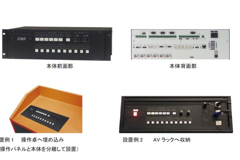 多機能でシンプル、エルモ社の新型AVコントローラー「CVAS VC-01」 画像