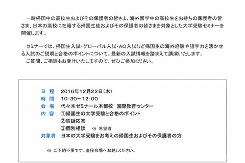 【大学受験】代ゼミ「帰国生のための大学受験セミナー」12/22 画像