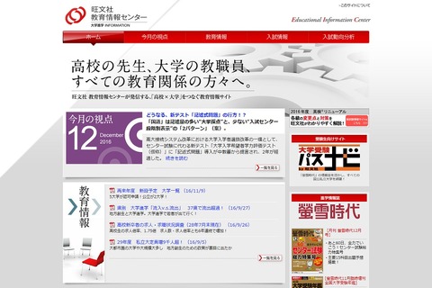 【大学受験2017】お茶の水女子大・大阪大、推薦・AO入試の志願状況に明暗 画像