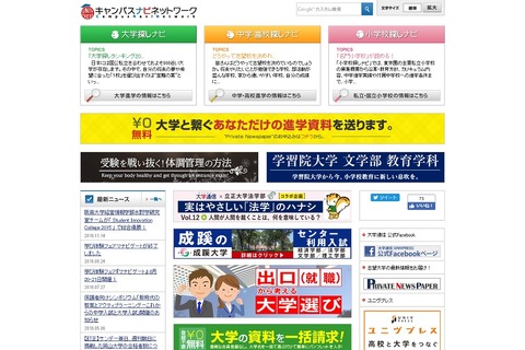 保護者に人気の中高一貫校ランキング、大学付属校が上位 画像