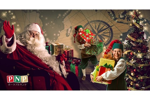 サンタさんで情操教育、無料アプリ「ポータブルサンタ」 画像