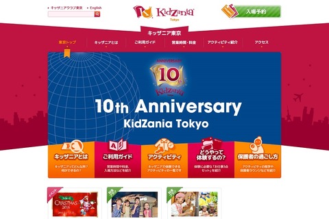 初めてでも安心、キッザニア東京「オリエンテーションツアー」 画像