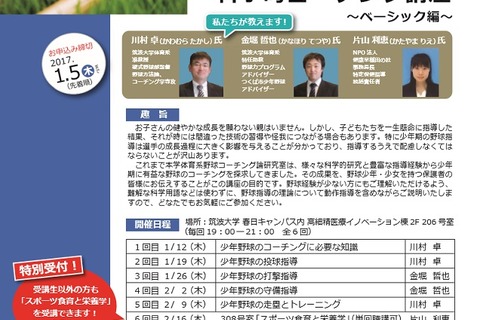 筑波大「少年野球科学的コーチング講座」1/5まで保護者ら募集 画像