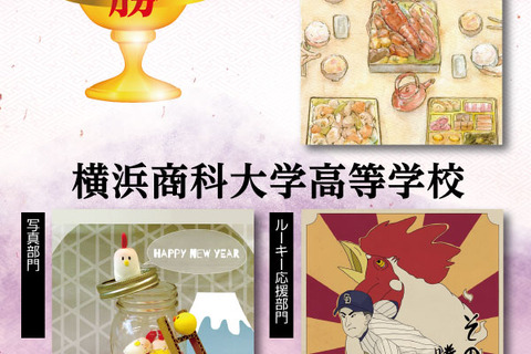 「年賀状甲子園」横浜商科大学高校が優勝、郵政博物館で展示会 画像