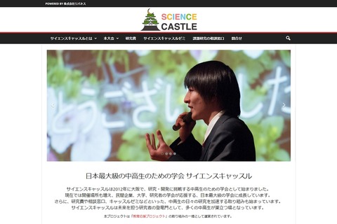 中高生が科学的探究活動を発表「サイエンスキャッスル2016」 画像