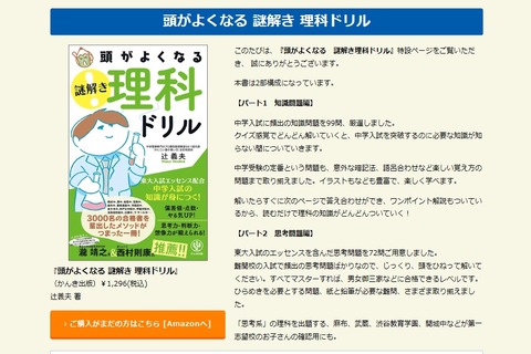 【中学受験】SS-1メソッドを伝授、理科・社会「頭がよくなる 謎解きドリル」 画像