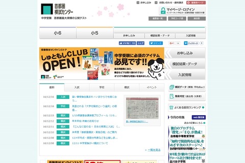 【中学受験2017】今から間に合う自己アピール入試導入校、12・1月説明会 画像