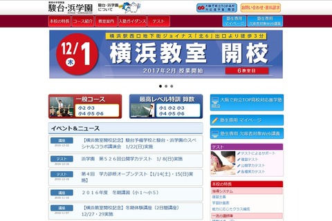 小学生から始まる東大・医学部受験、駿台コラボ講演会1/22 画像