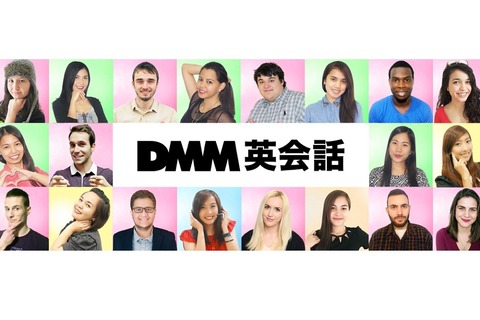 24時間レッスン可能、DMM「学校の先生応援プロジェクト」 画像