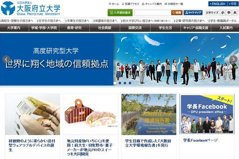 大阪府立大学、グローバル人材育成へ向け給付型奨学金を新設 画像