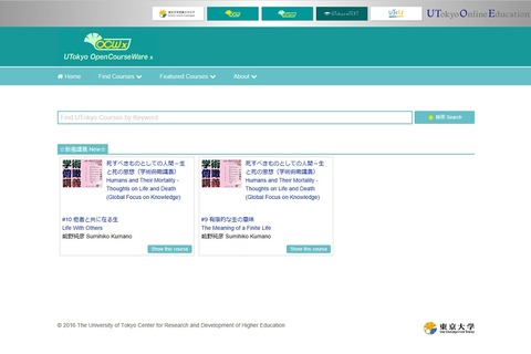 東大、講義を無償配信…複数大学連携講義および一般へ 画像