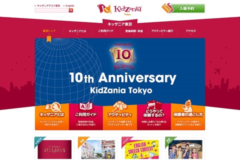 英語やプログラミングも登場、キッザニア「シラバス・プログラム」4月開始 画像