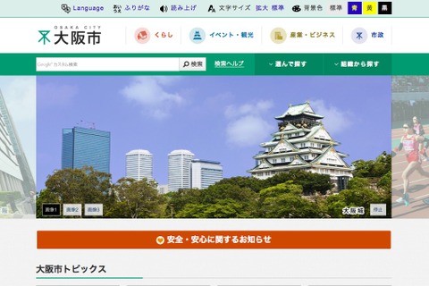 大阪市、H29年度プログラミング教育の協力事業者募集 画像