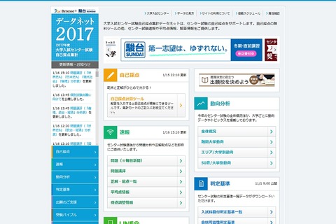 【大学受験2017】センター試験から個別試験出願まで、ベネッセ・駿台が解説 画像