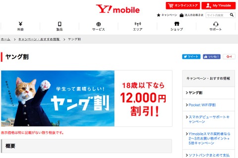 ワイモバイル、2つの学割キャンペーン…スマホ・Wi-Fi料金がお得に 画像