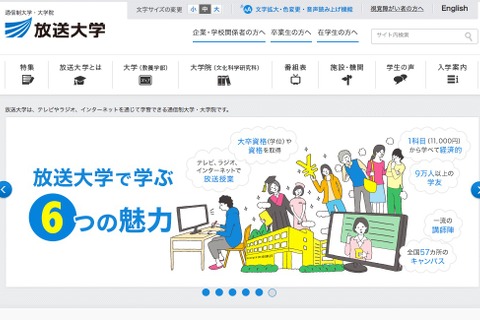 放送大、小学校「英語」対応オンライン授業…4月開講 画像