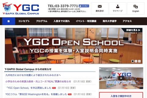 YGC、小学生向け英語力保持・向上コース「REAL」4月開講 画像