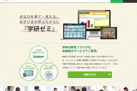 無料で学べる新コーナーを追加「学研ゼミ」リニューアル 画像