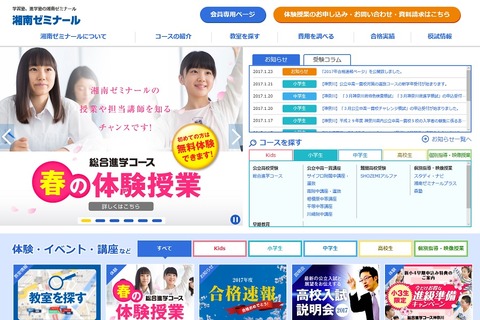 湘南ゼミナール、小中学生対象の新年度模試受付開始 画像