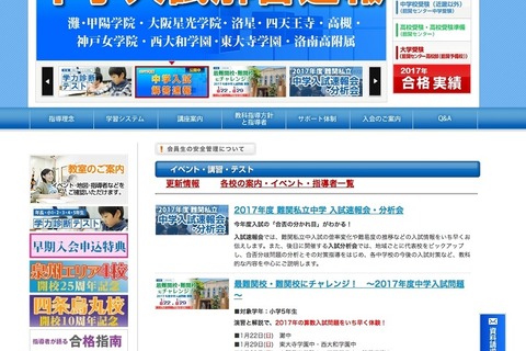 【中学受験2017】能開センター、灘「解説動画」や難関校10校の問題・解答を公開 画像