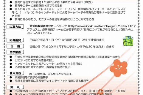 都教委が15歳以上のモニター100名募集、都民の意見を教育行政に反映 画像