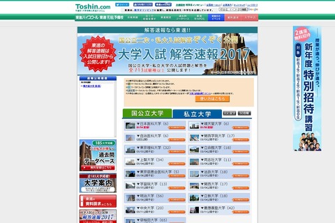 【大学受験2017】東進「大学入試解答速報」順天堂大医学部・日本医科大学公開 画像