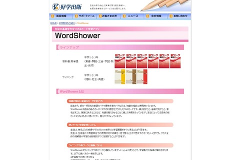 歴史や単語をWebカードで暗記「ワードシャワー」2/1発売 画像