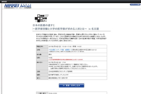 【大学受験】医学部受験対策セミナー、名古屋・神戸・広島で開催 画像