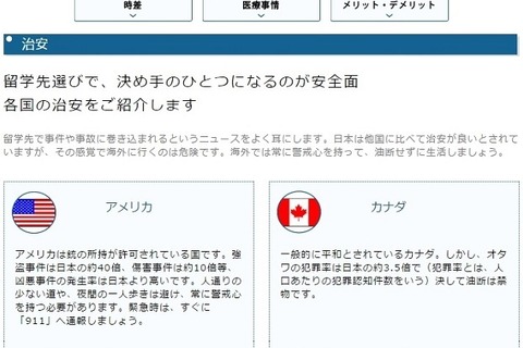治安や医療事情などを国別比較、JS88.com「留学情報now」 画像