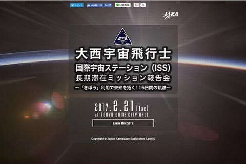 小学生以上対象、大西宇宙飛行士「ISS長期滞在ミッション報告会」2/21 画像