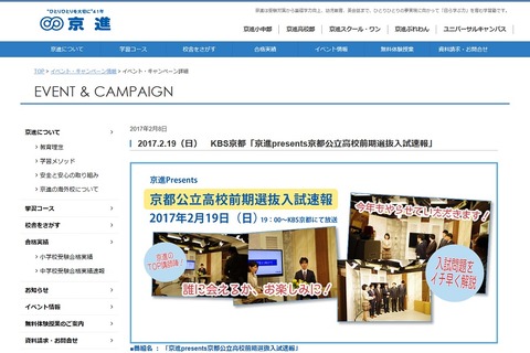 【高校受験2017】京進「京都公立前期選抜入試速報」KBS京都2/19 画像